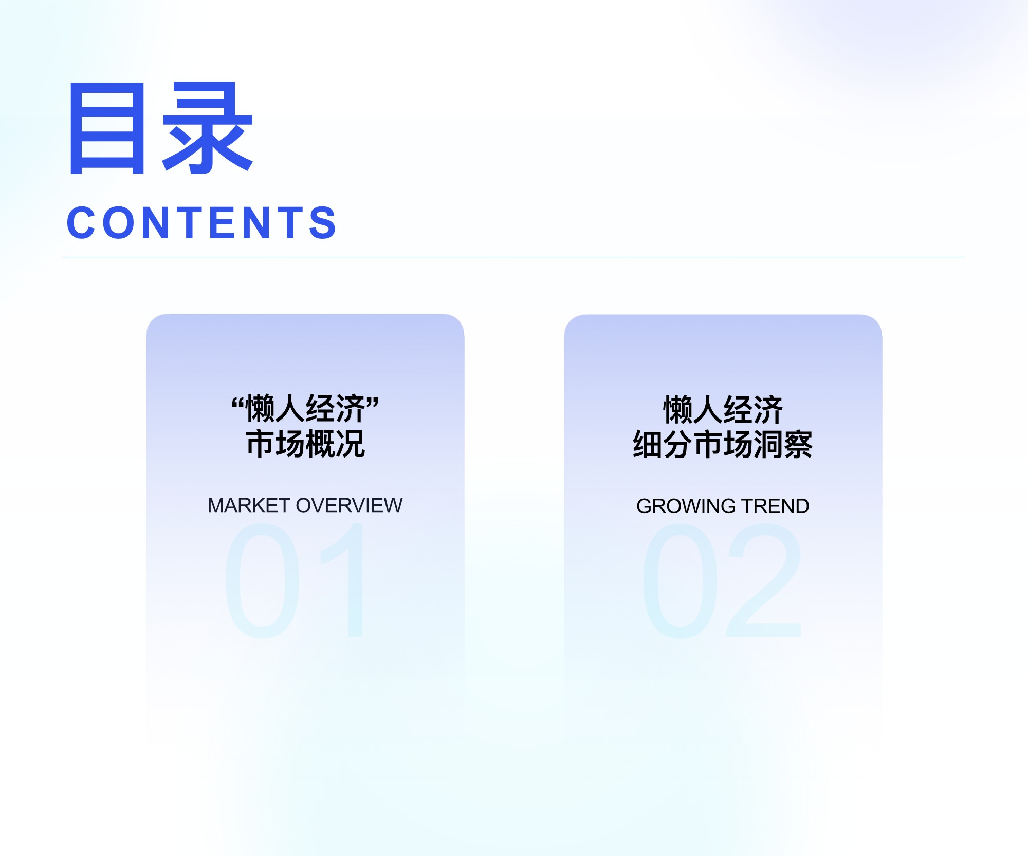 2025&ldquo;懒人经济&rdquo;市场消费趋势洞察 第3页