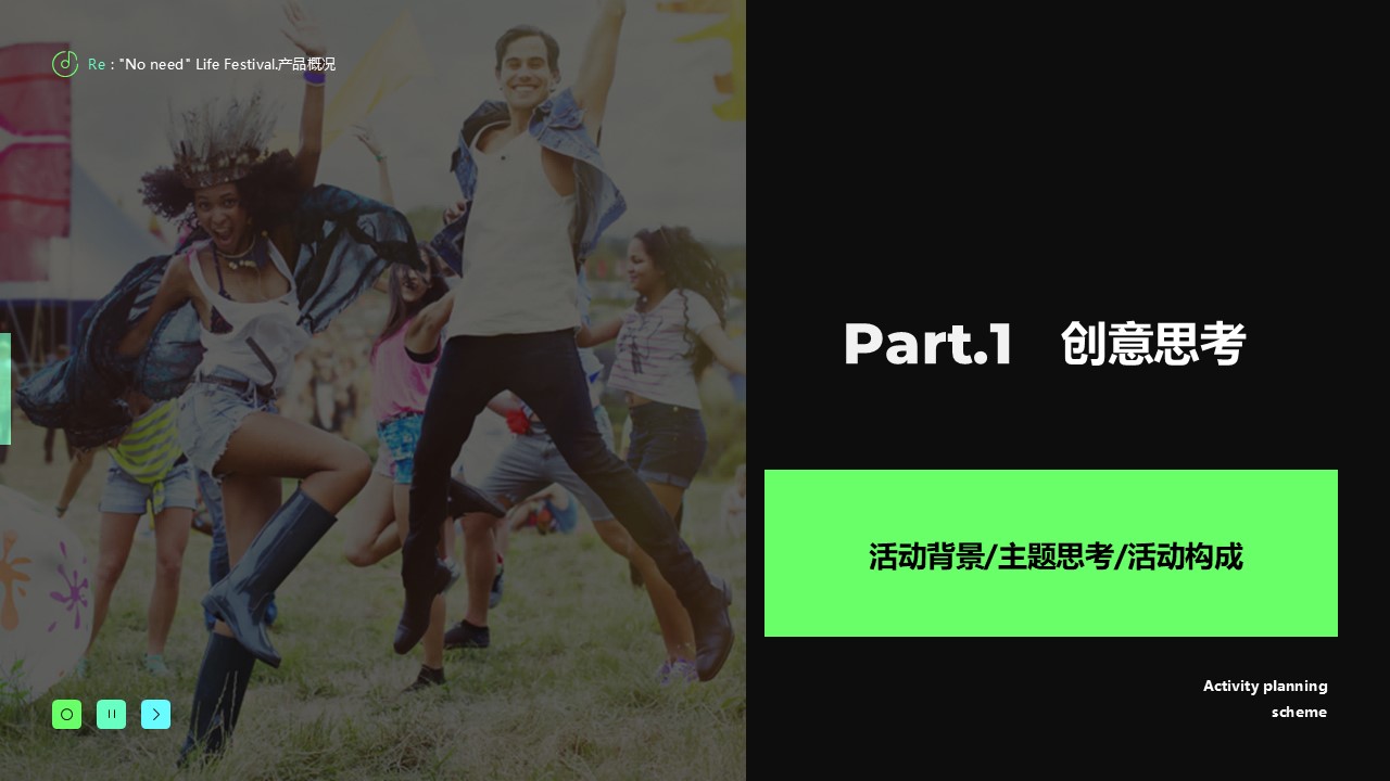 2025No need不必生活节活动策划方案【音乐节】【城市活动】 第3页