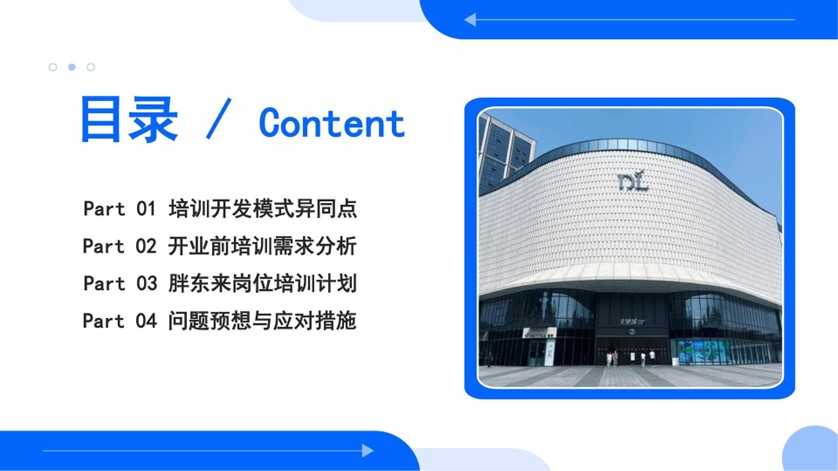 2025胖东来调改店培训与开发 第2页