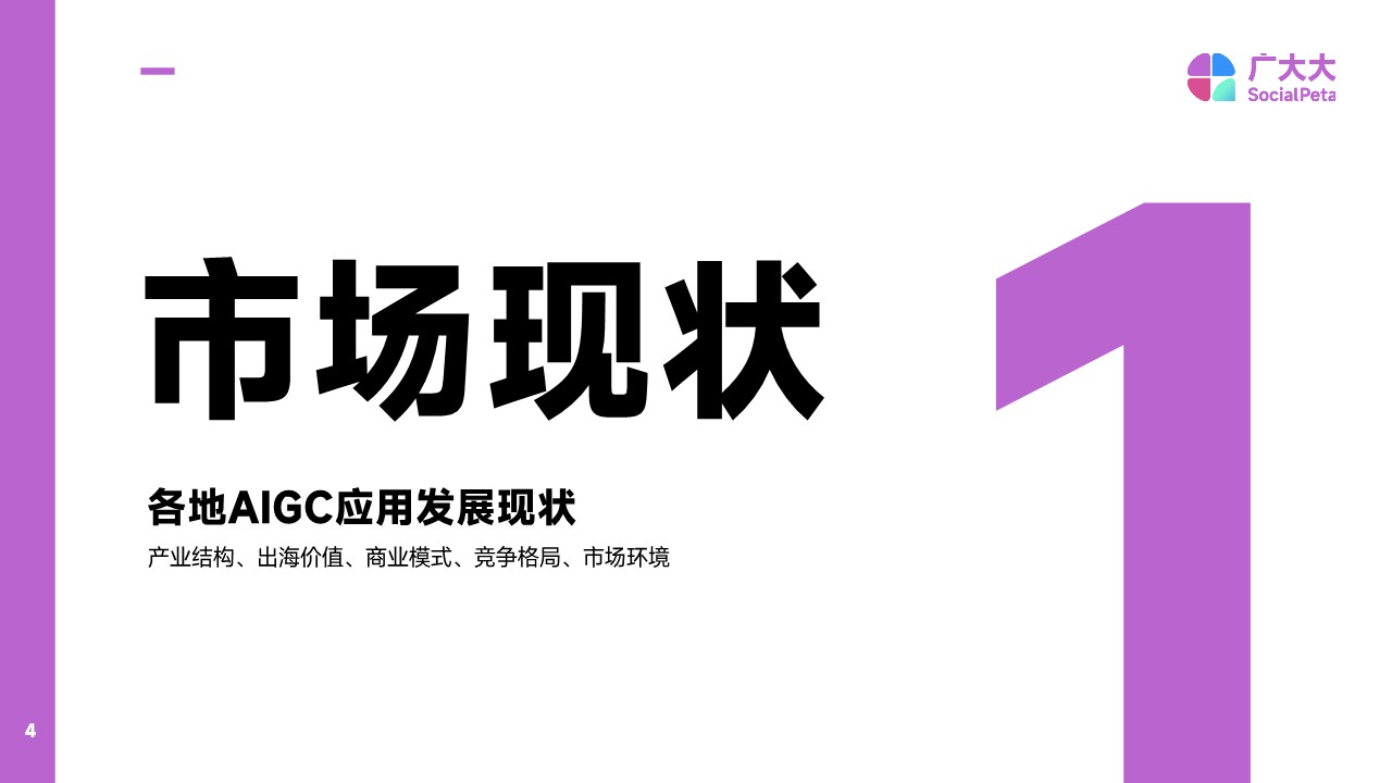 2025年H1全球AIGC移动应用营销观察报告 第3页