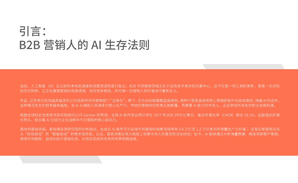 2025年AI时代下营销人的职场进阶路径 第2页