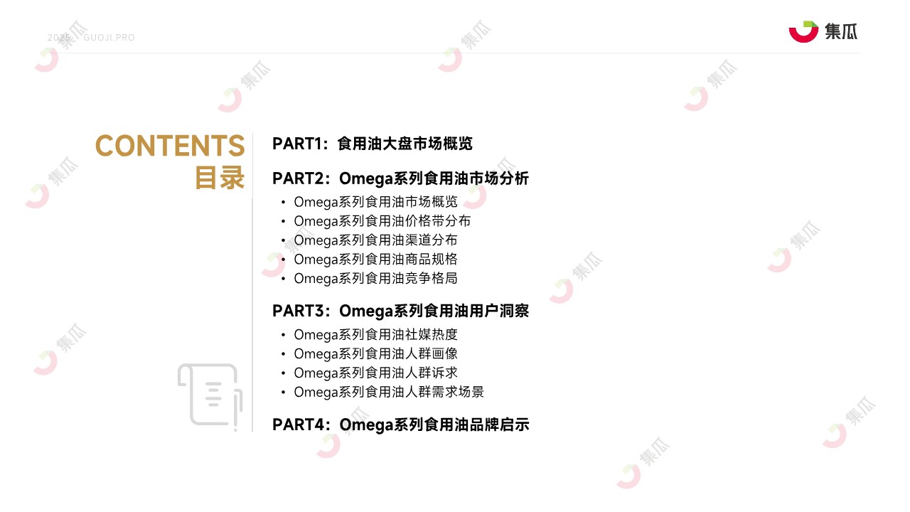 2025半年报Omega系列食用油分析【抖音、快手、小红书】 第3页