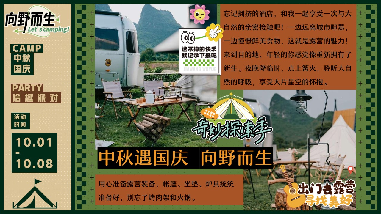 2025营地景区中秋遇国庆露营派对&ldquo;星空露营计划&rdquo;主题活动策划方案 第2页