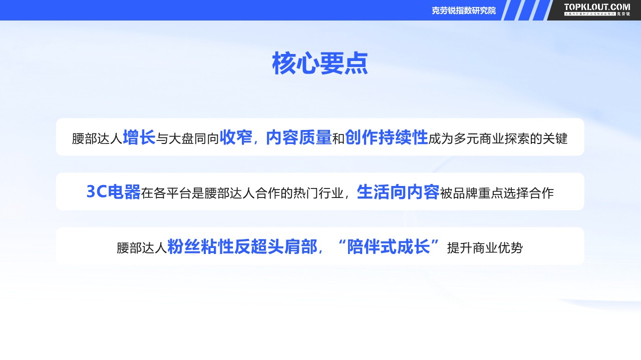 2025腰部达人商业化发展研究 第2页