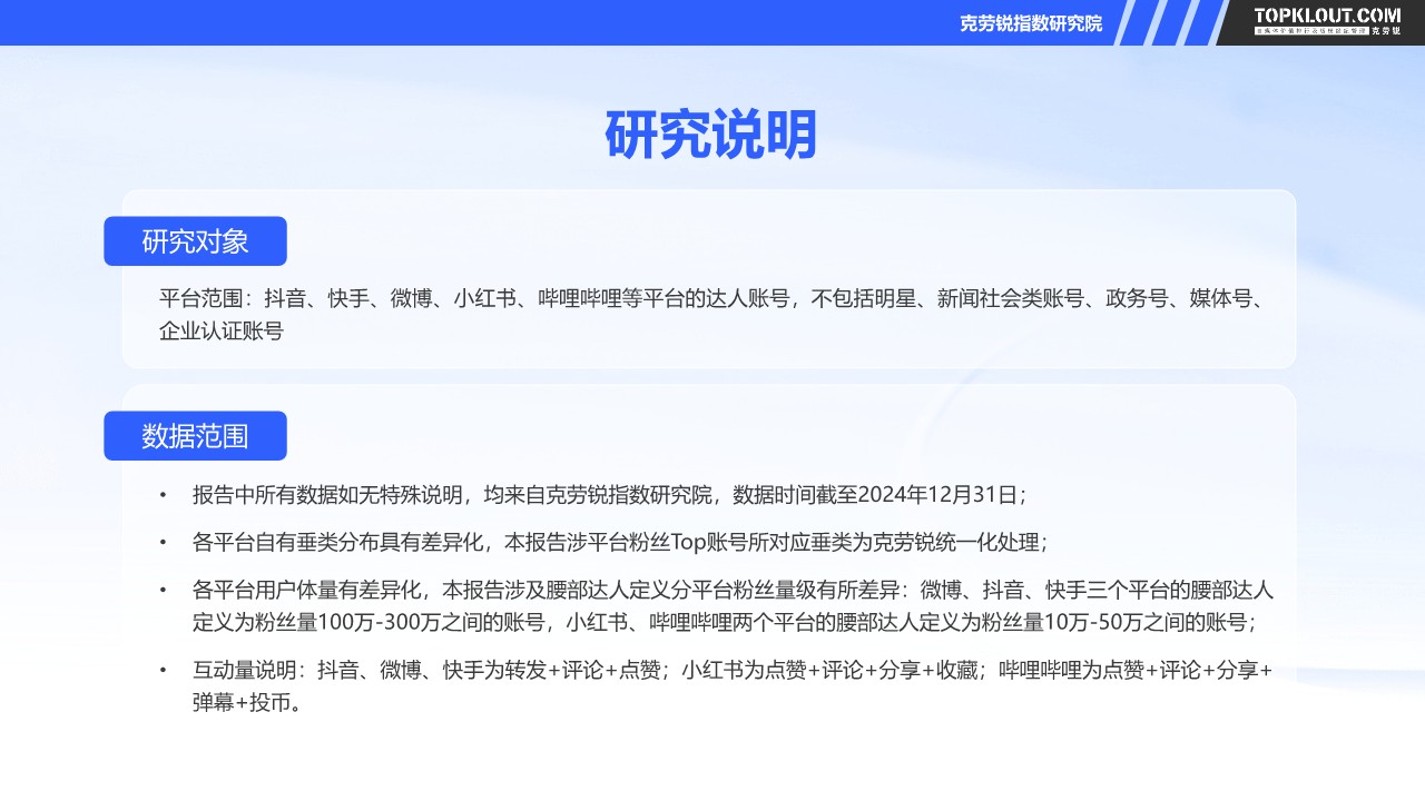 2025腰部达人商业化发展研究 第3页