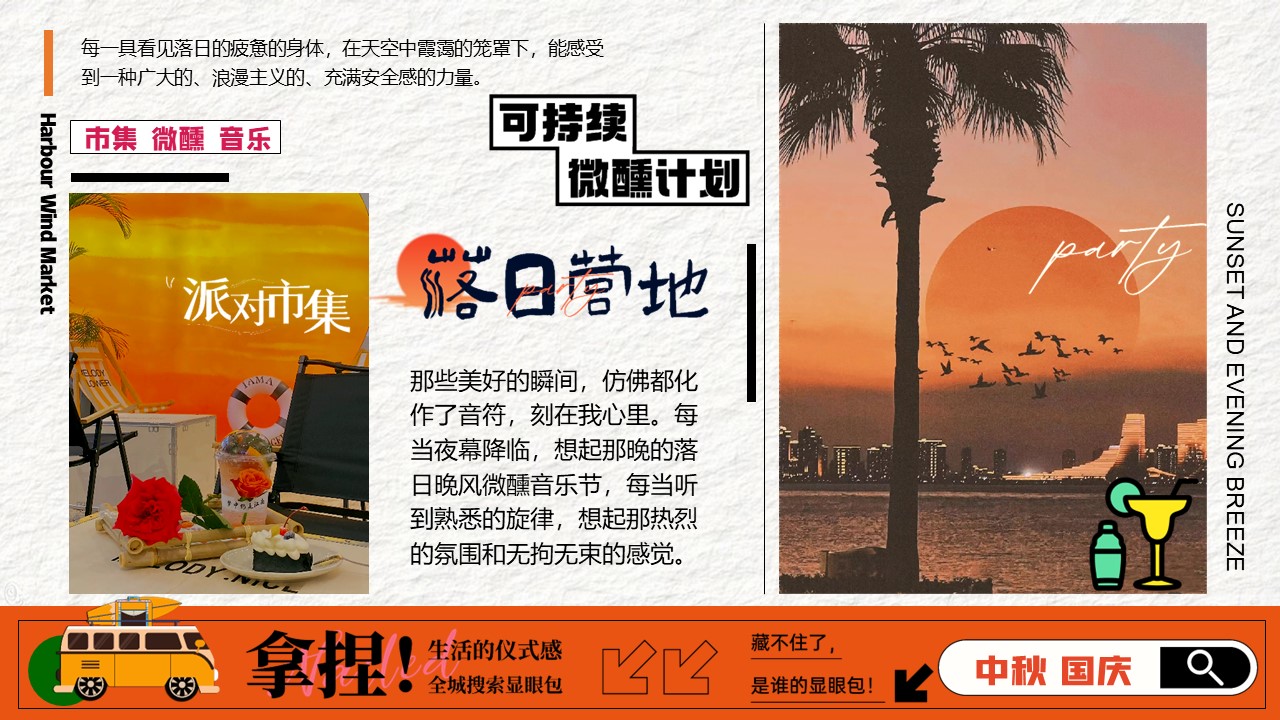 2025商业广场中秋国庆落日微醺音乐节&ldquo;夜行微醺&rdquo;活动策划方案【双节活动】 第3页