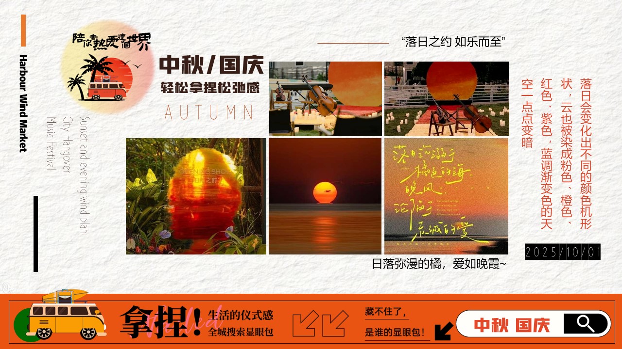 2025商业广场中秋国庆落日微醺音乐节&ldquo;夜行微醺&rdquo;活动策划方案【双节活动】 第2页