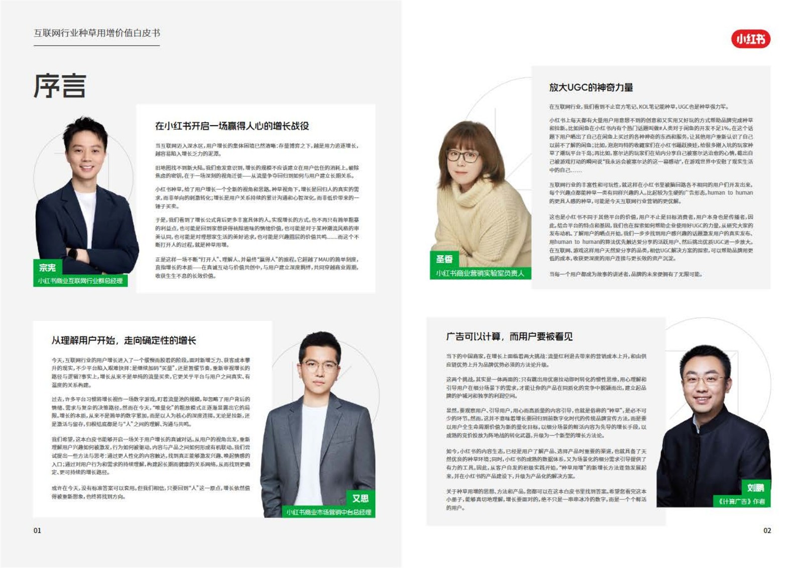 2025小红书《互联网行业种草用增价值白皮书》 第3页