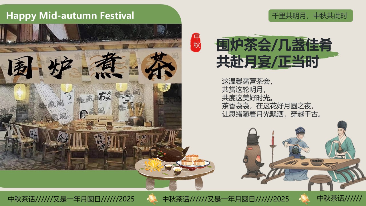 2025营地景区中秋节围炉茶话会&ldquo;中秋围炉茶事&rdquo;主题活动策划方案【中秋活动】 第3页