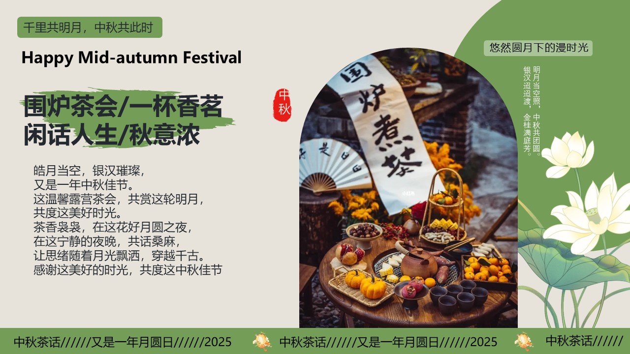 2025营地景区中秋节围炉茶话会&ldquo;中秋围炉茶事&rdquo;主题活动策划方案【中秋活动】 第2页