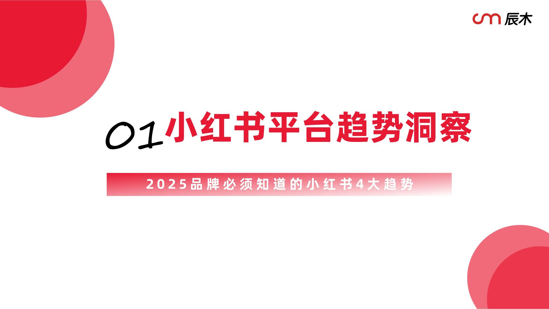 2025年小红书营销种草趋势【小红书运营】 第3页