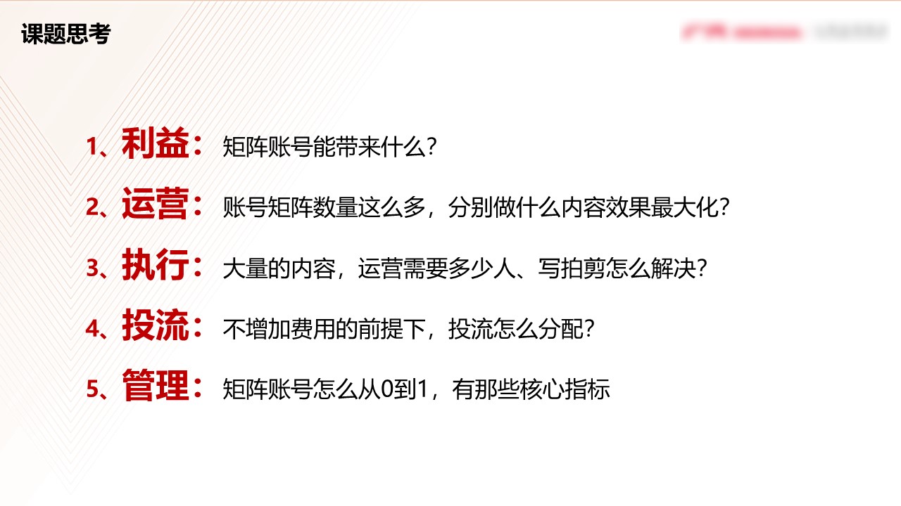 本田雅阁新媒体运营技巧培训-账号矩阵【汽车新媒体矩阵运营】 第2页