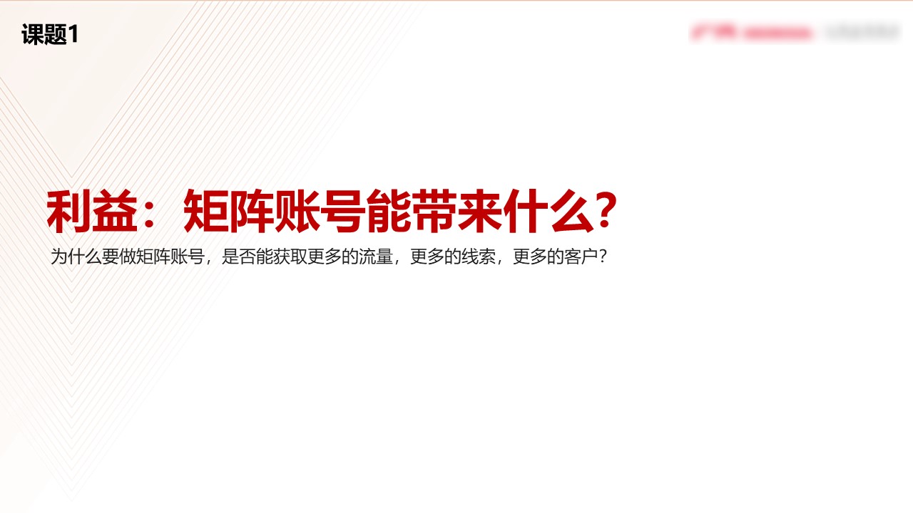 本田雅阁新媒体运营技巧培训-账号矩阵【汽车新媒体矩阵运营】 第3页