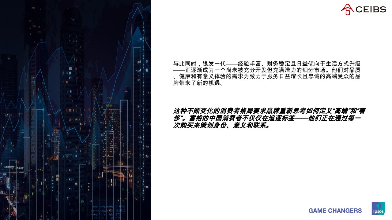  未来的富裕消费者消费：解码富裕消费者行为与市场机遇【营销干货】【市场调查】 第3页