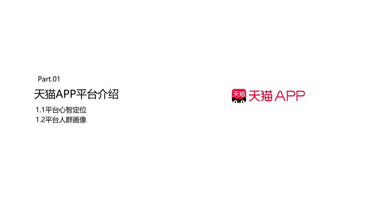 2025天猫APP双11大促镇店之宝合作方案【通案】 第2页