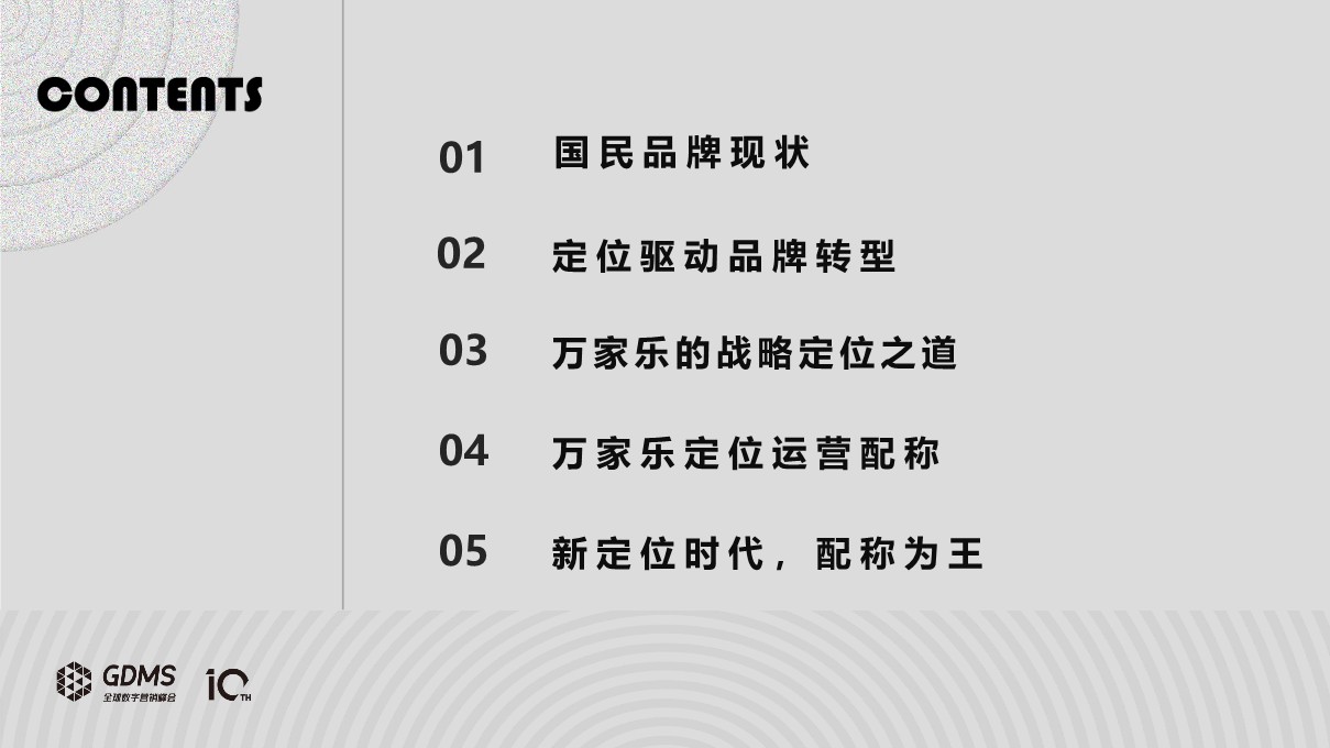 国民热水器家电品牌年轻化升级方案【品牌定位】【品牌传播】 第3页