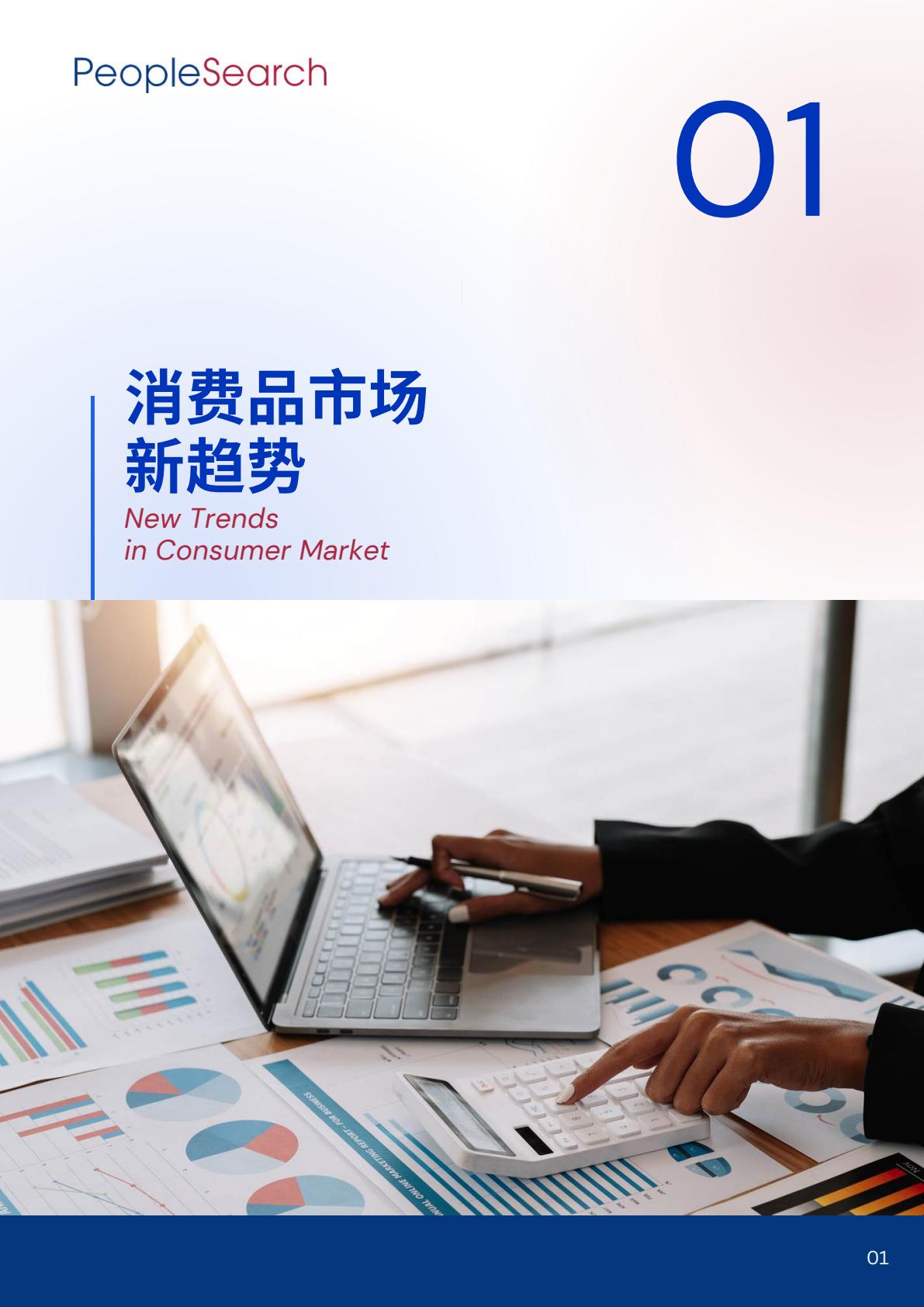2025消费行业年度趋势报告 第3页