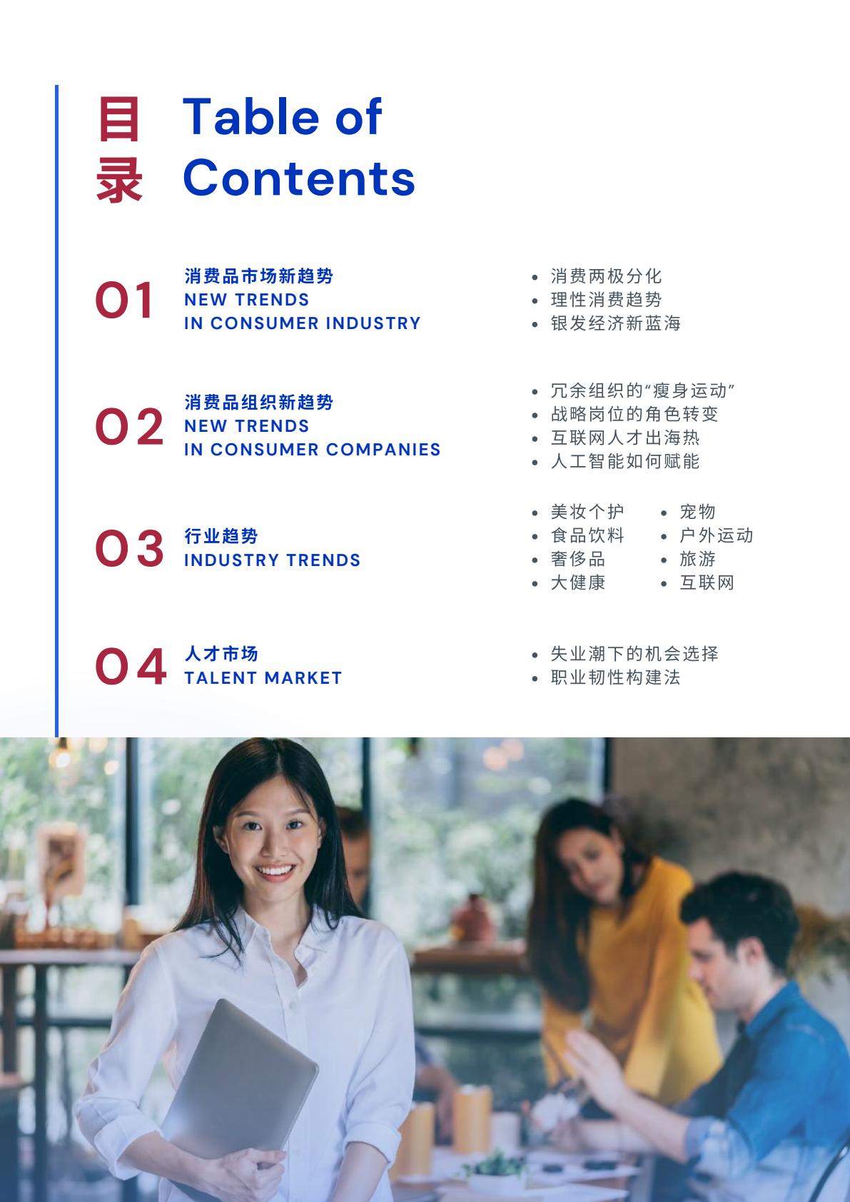 2025消费行业年度趋势报告 第2页