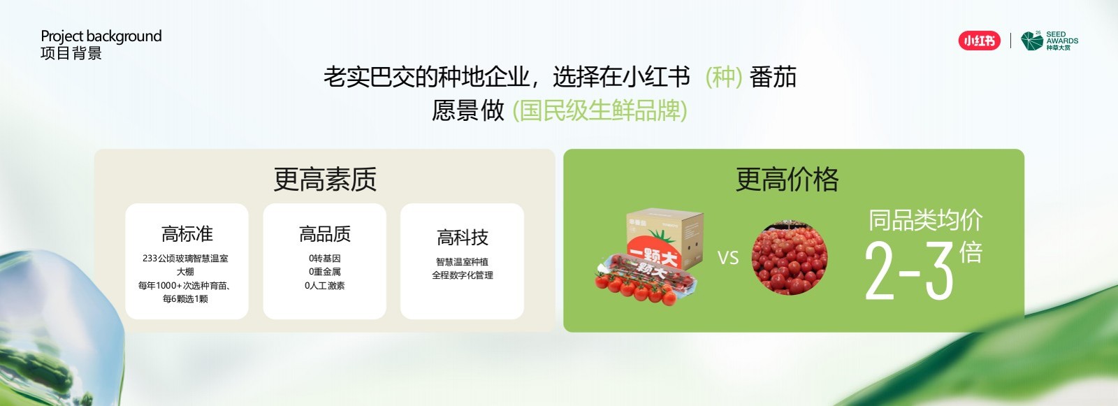 生鲜品牌一颗&ldquo;小时候的番茄&rdquo;在小红书种出10亿生意【小红书运营】 第3页