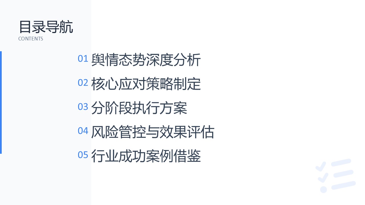 西贝餐饮舆情事件品牌修复建议【危机公关】【舆情处理】 第2页
