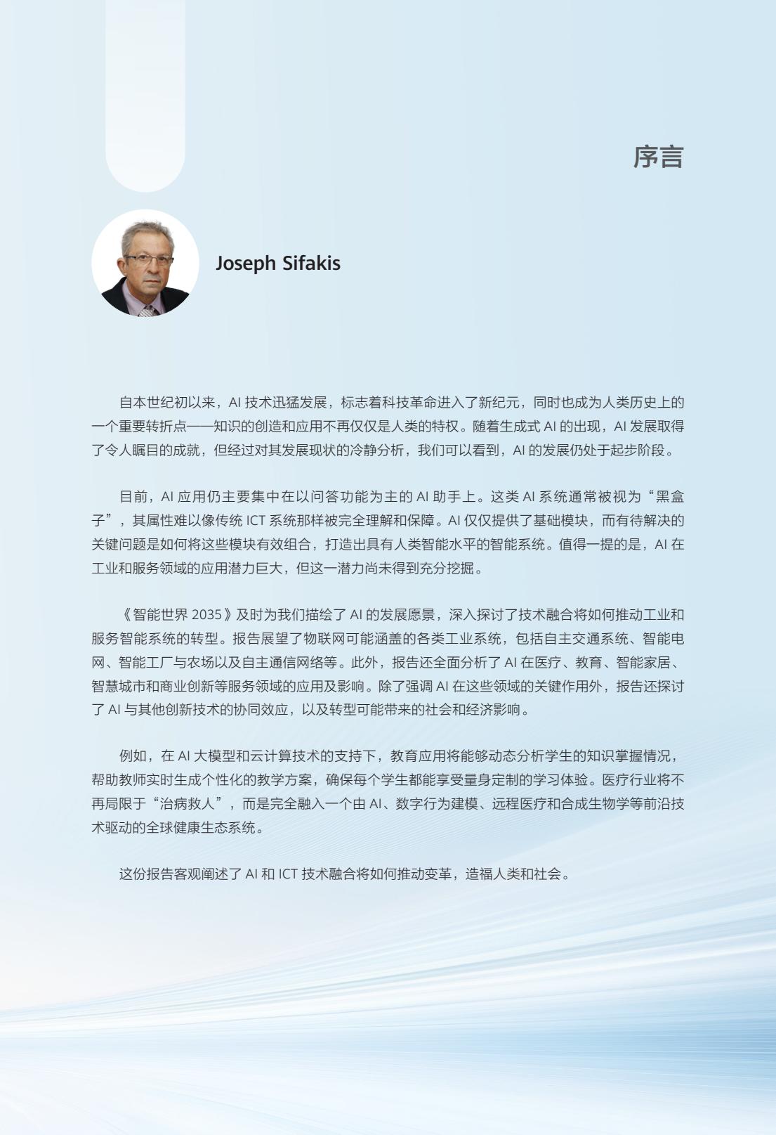 华为重磅报告智能世界2035 第2页