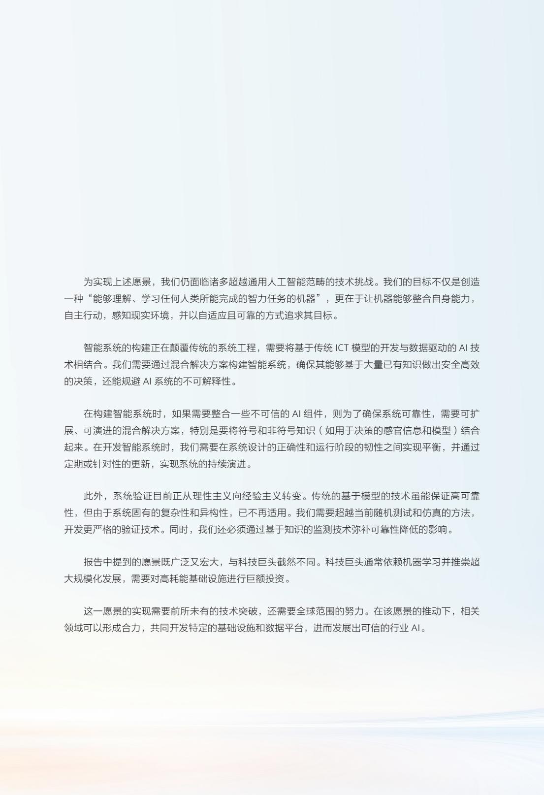 华为重磅报告智能世界2035 第3页