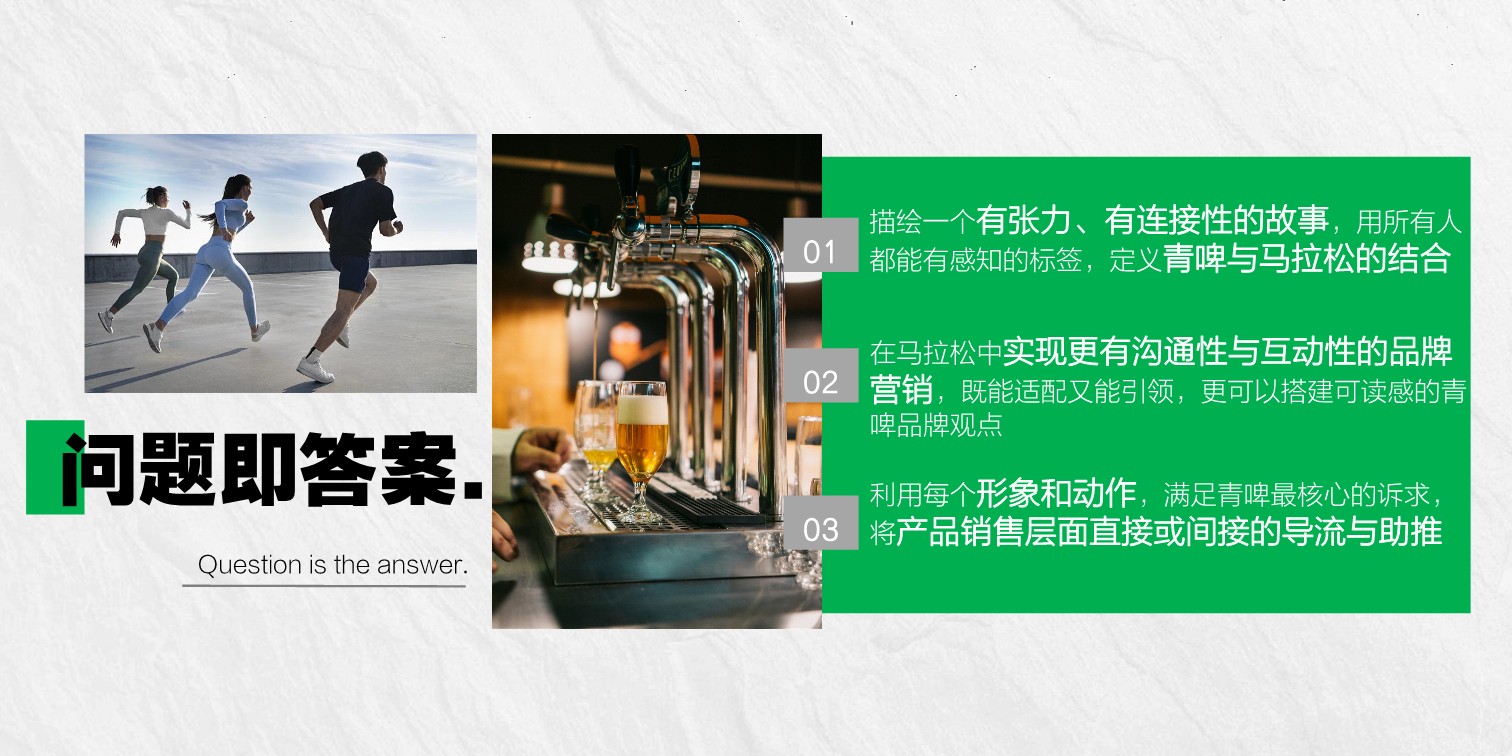 青岛国际马拉松青岛啤酒品牌推广思考 第2页