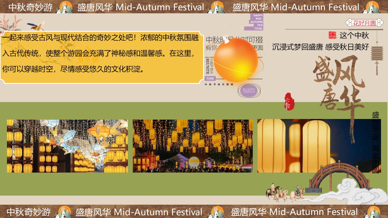 2025商场地产中秋节古风游园会&ldquo;盛唐风华&middot;中秋奇妙游&rdquo;主题活动策划方案【中秋活动】 第3页