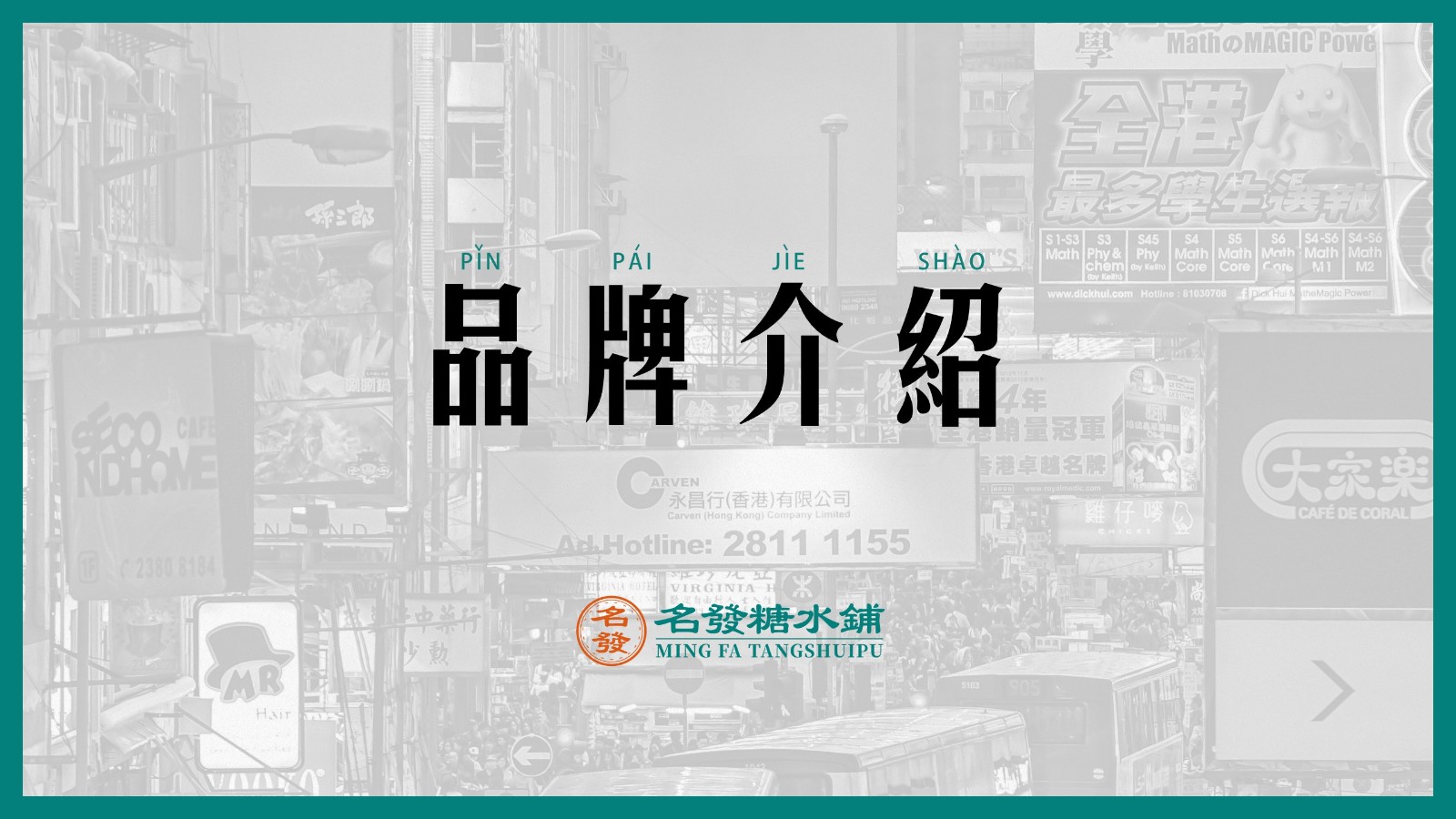 名发糖水铺品牌手册【奶茶甜品品牌手册】 第3页