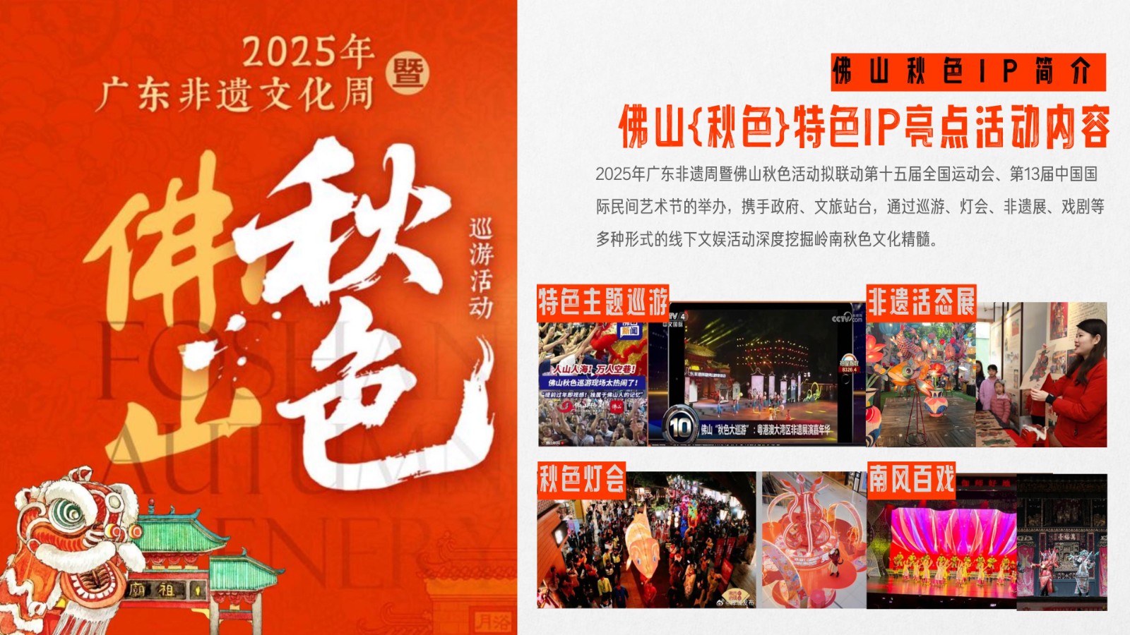双十一快手镇会玩佛山秋色季非遗活动方案【通案】 第2页