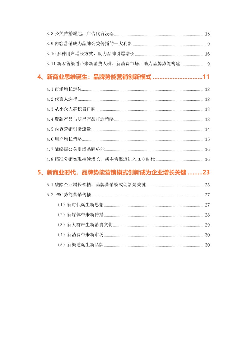 2025中国新消费品牌势能创新增长研究白皮书 第3页