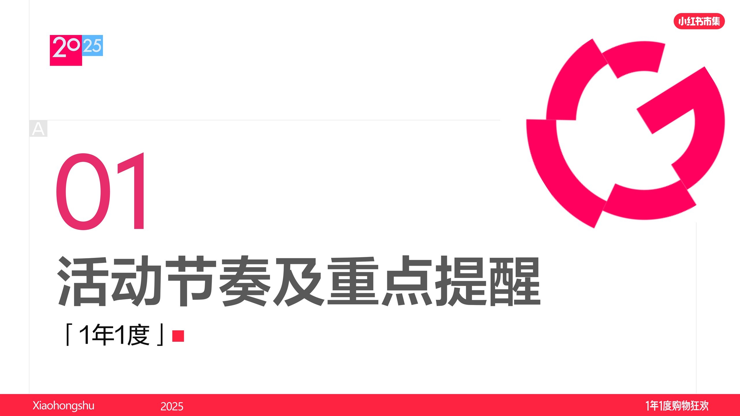 小红书双十一商家攻略【通案】 第3页