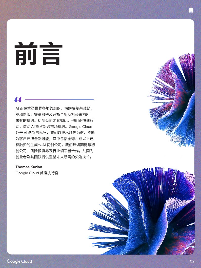 一窥 AI 未来：初创公司可借鉴的观点 第3页
