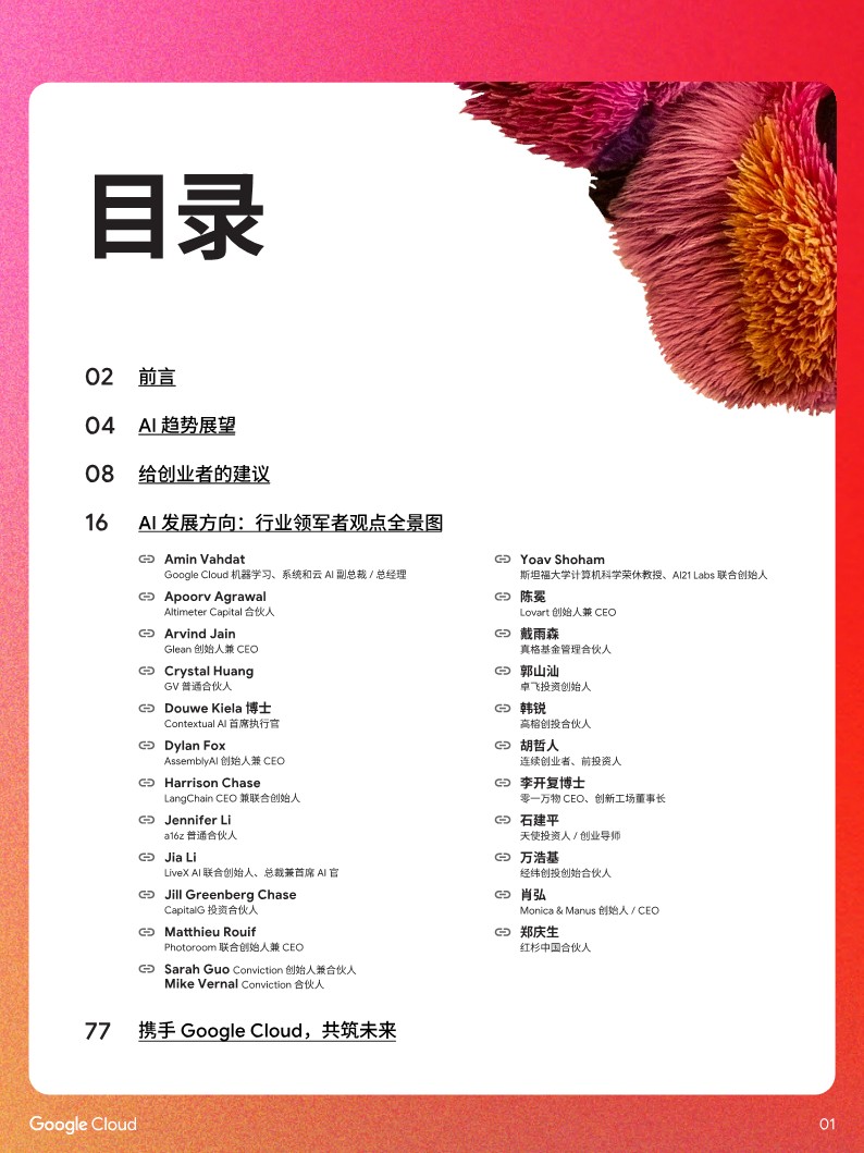 一窥 AI 未来：初创公司可借鉴的观点 第2页