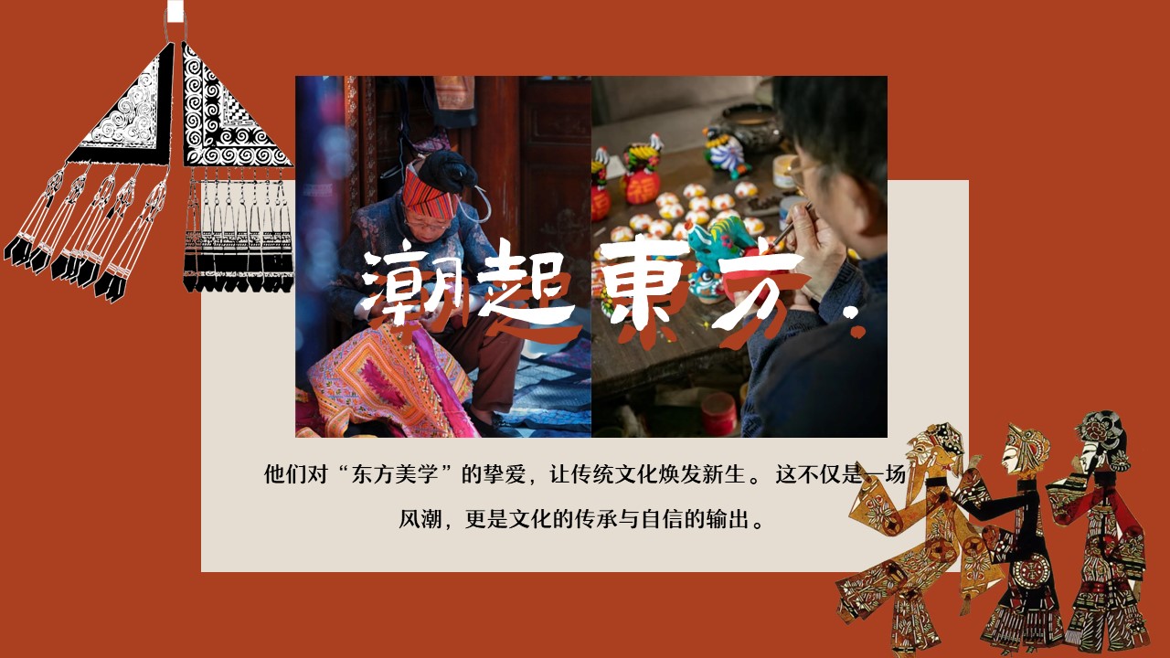 2025商场地产国庆非遗特别企划&ldquo;潮起東方&middot;非遗造物&rdquo;主题活动策划方案【国庆活动】【非遗活动】 第3页