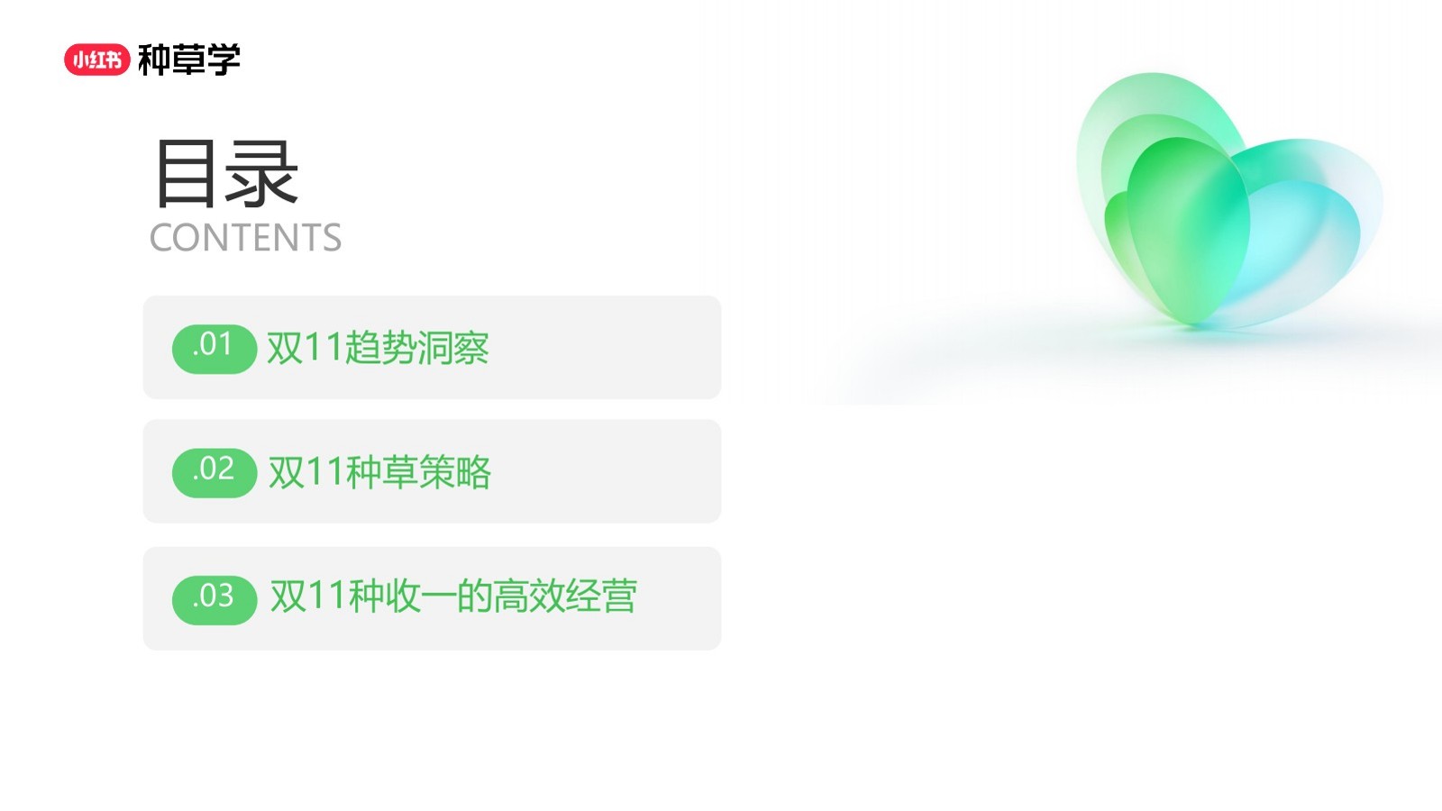 2025小红书双11-内衣行业增长攻略【通案】 第2页