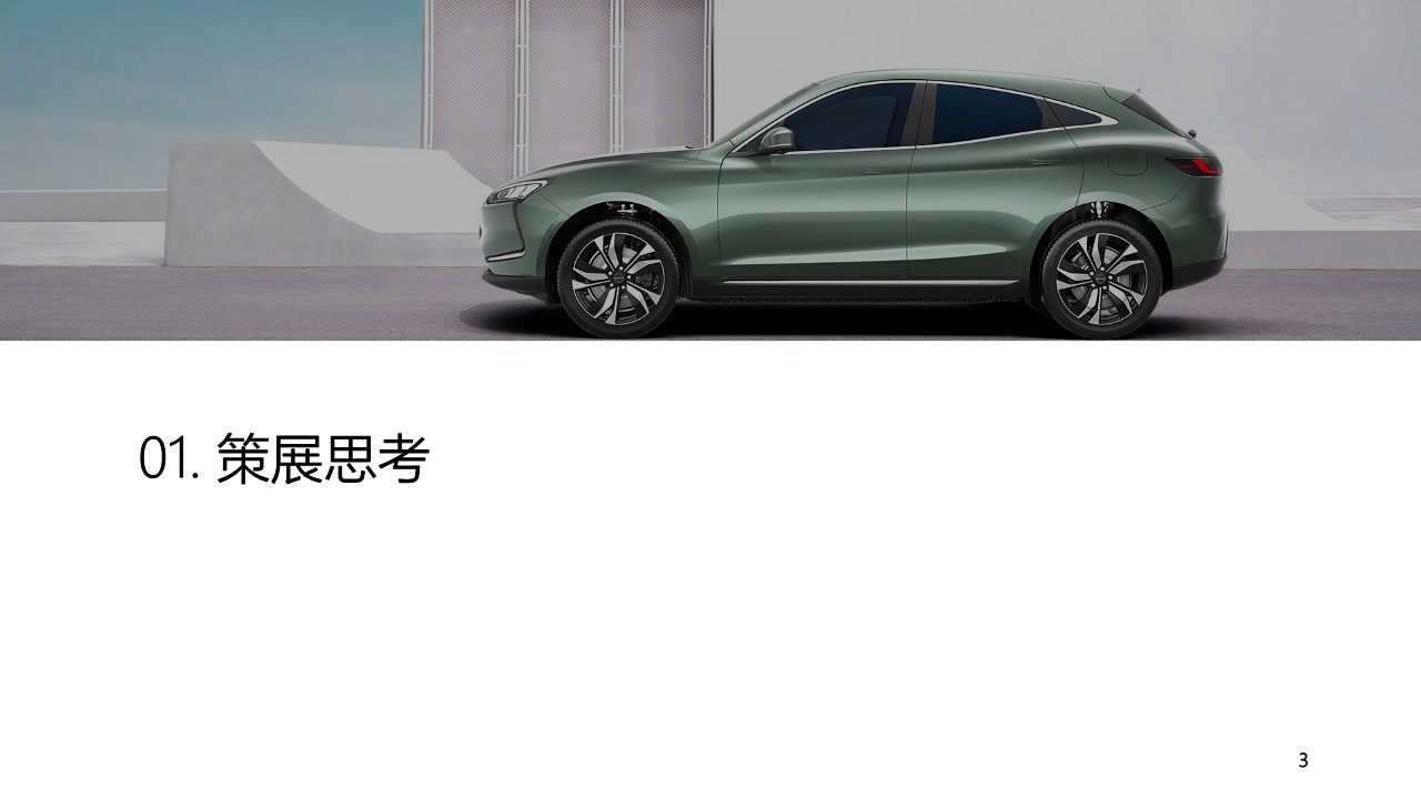 赛力斯海外新产品上市发布会 活动整体策划方案【汽车车展】 第3页