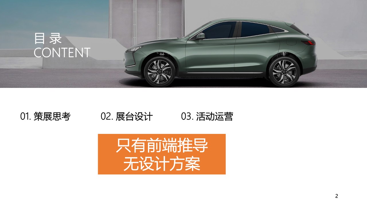 赛力斯海外新产品上市发布会 活动整体策划方案【汽车车展】 第2页