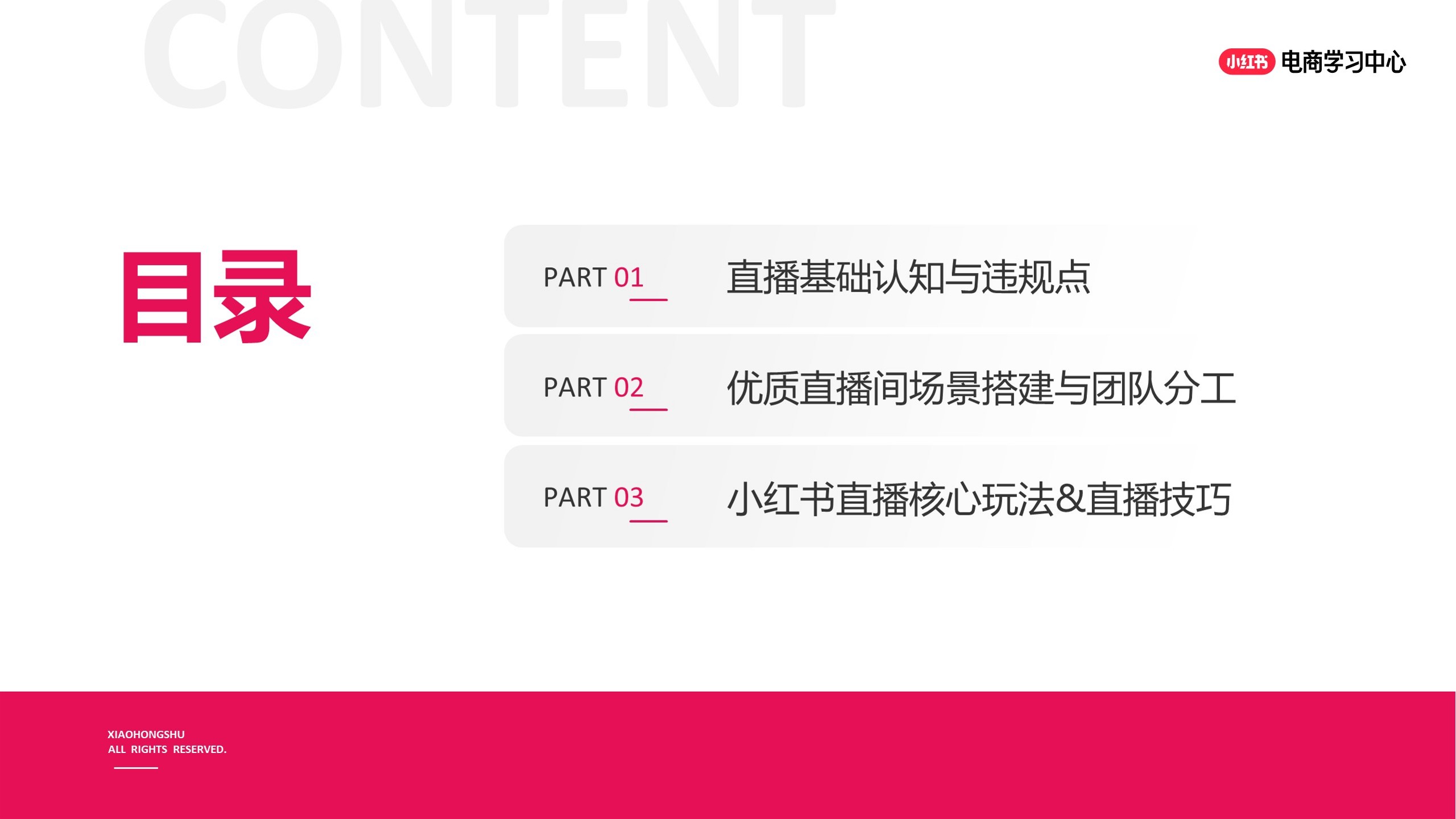 小红书高转化直播间拆解【小红书运营】 第3页