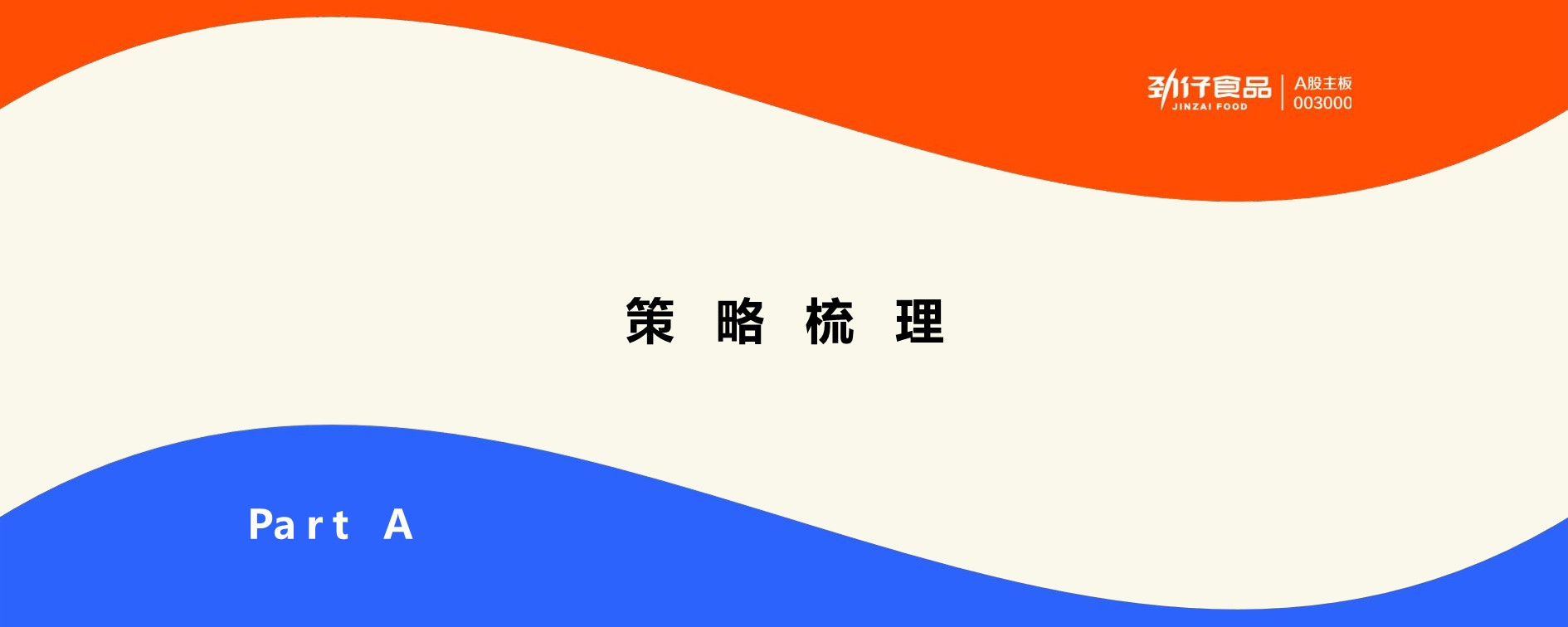 新品深海鳀鱼零食品牌全国上市整合营销传播规划方案【零食种草营销】 第3页