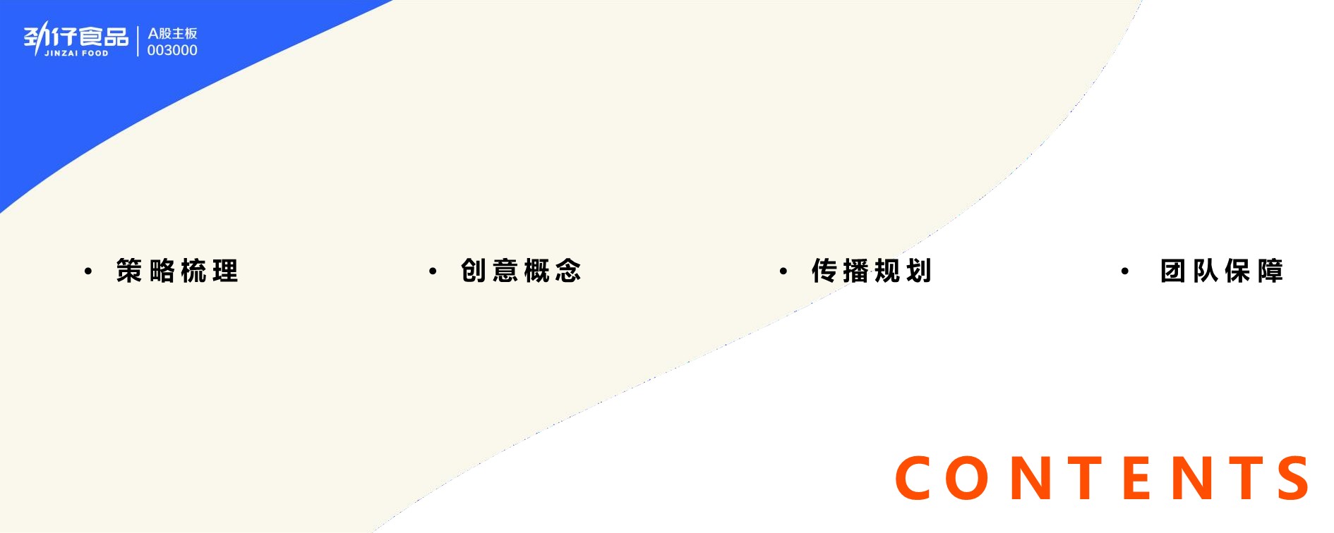 新品深海鳀鱼零食品牌全国上市整合营销传播规划方案【零食种草营销】 第2页