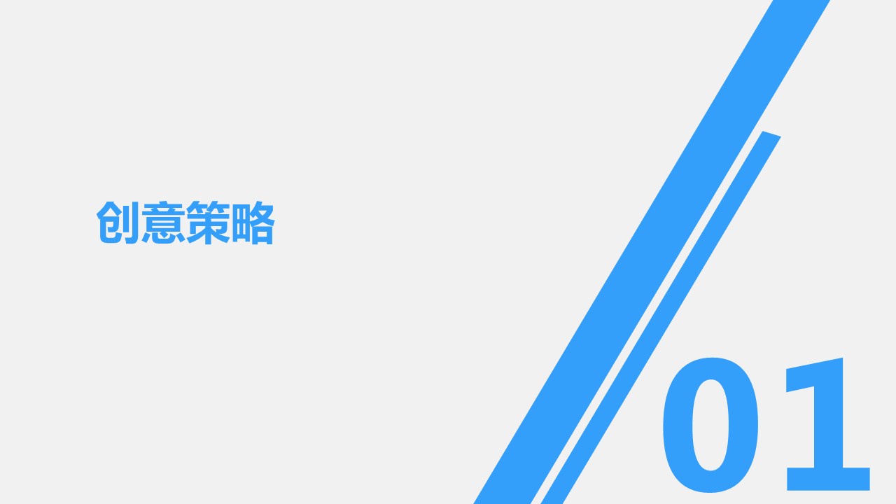 钉钉秋冬大推创意策略方案-有门 第3页