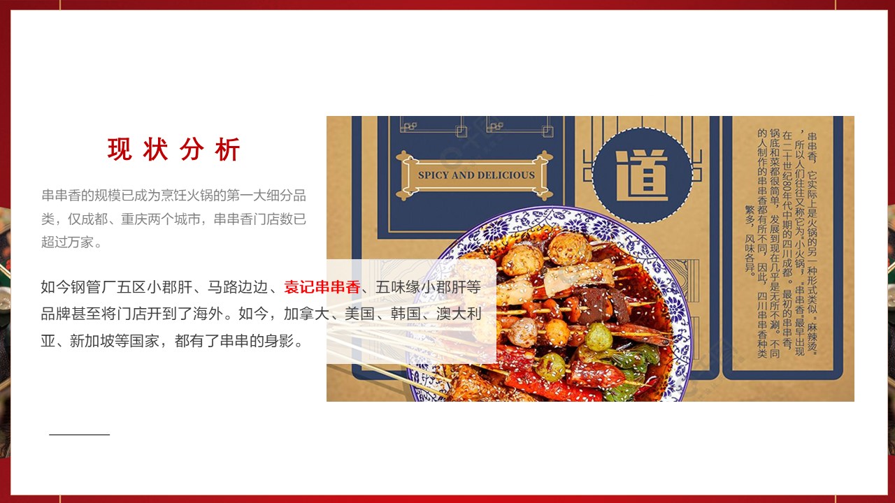 袁记串串香火锅品牌27周年庆暨城市味道营销【餐饮线下营销】 第2页