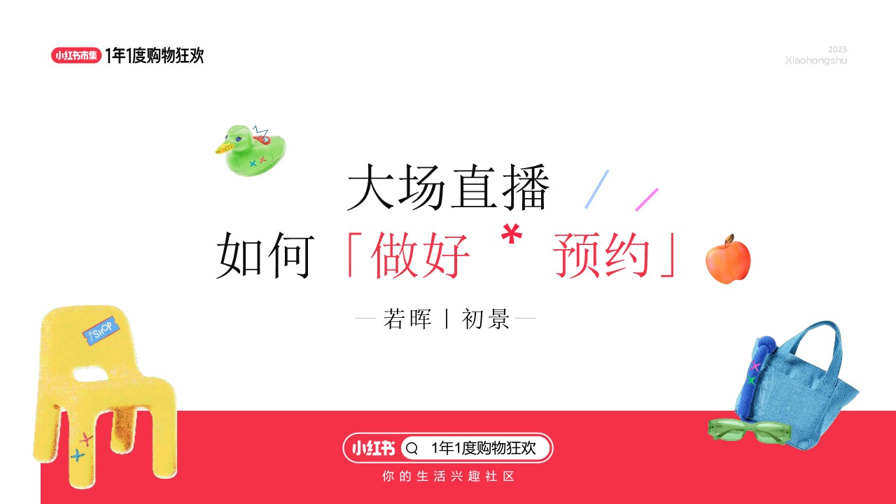 2025小红书双11大场直播单品打爆策略【互联网】【电商大促】 第2页