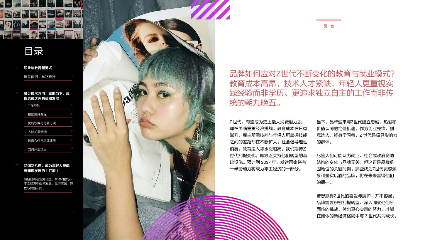 2025年Z世代经济十字路口：品牌发展的世代性机遇报告【奥美】 第2页