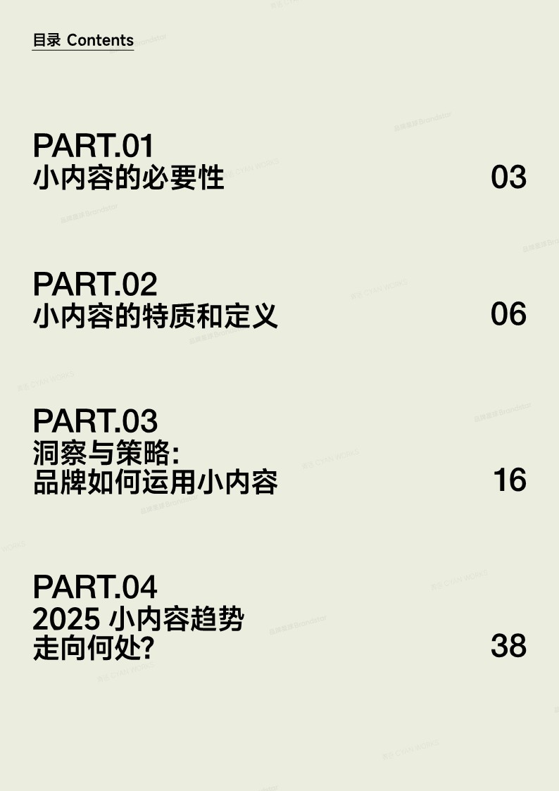 小内容趋势报告2025&mdash;碎片化时代下的品牌新叙事 第3页