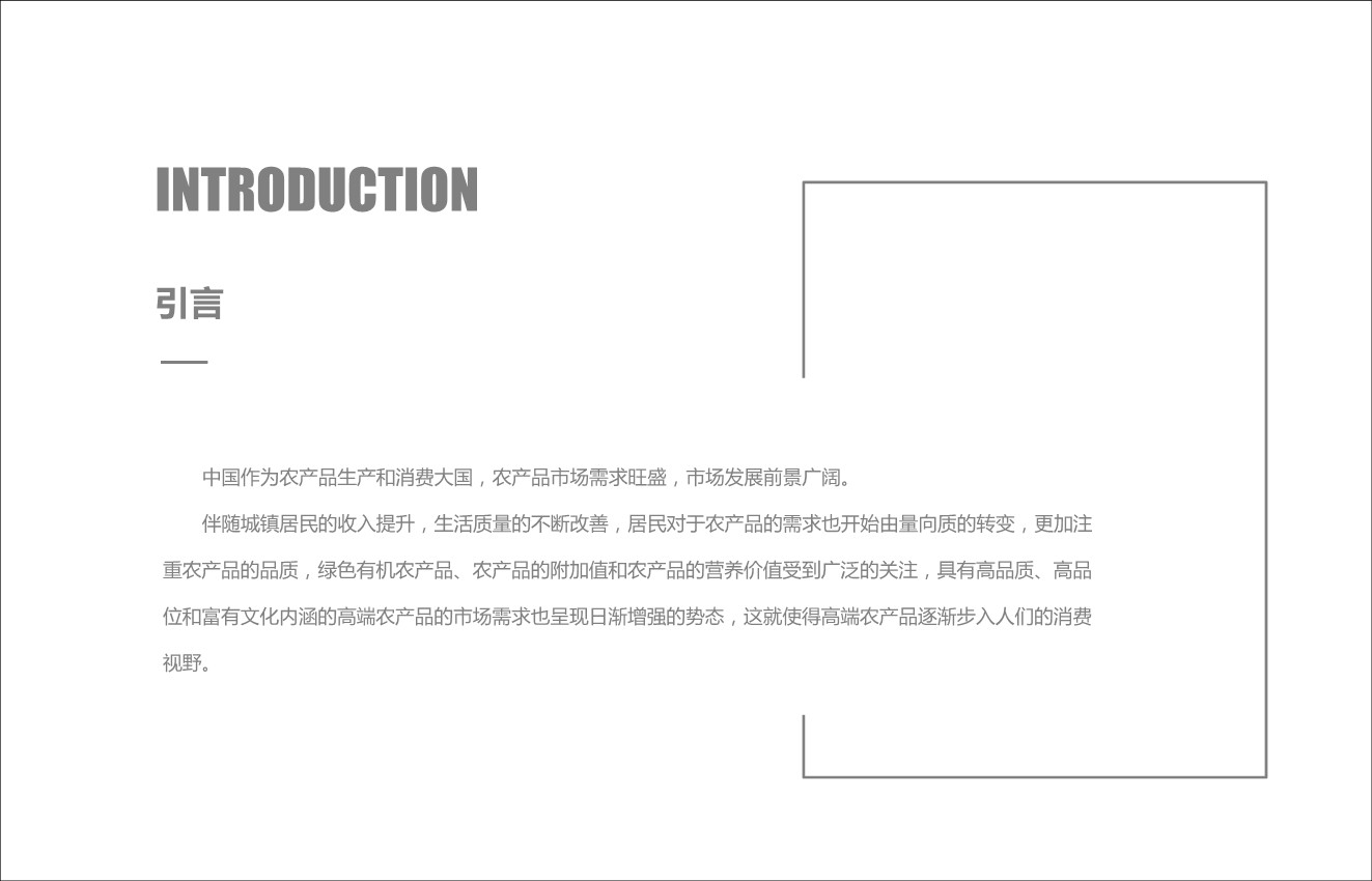 农产品大米品牌整合全案传播方案【品牌全案】 第2页