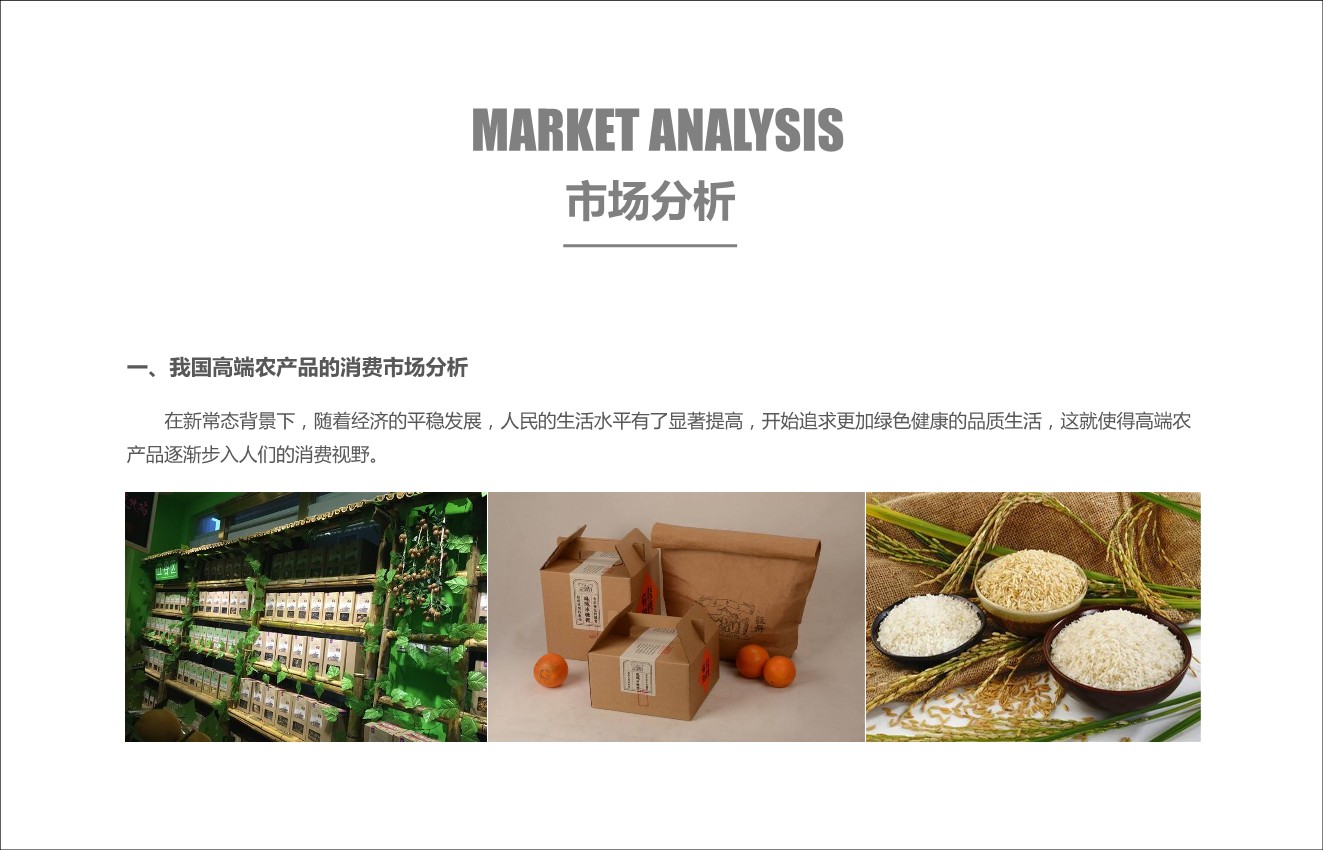 农产品大米品牌整合全案传播方案【品牌全案】 第3页