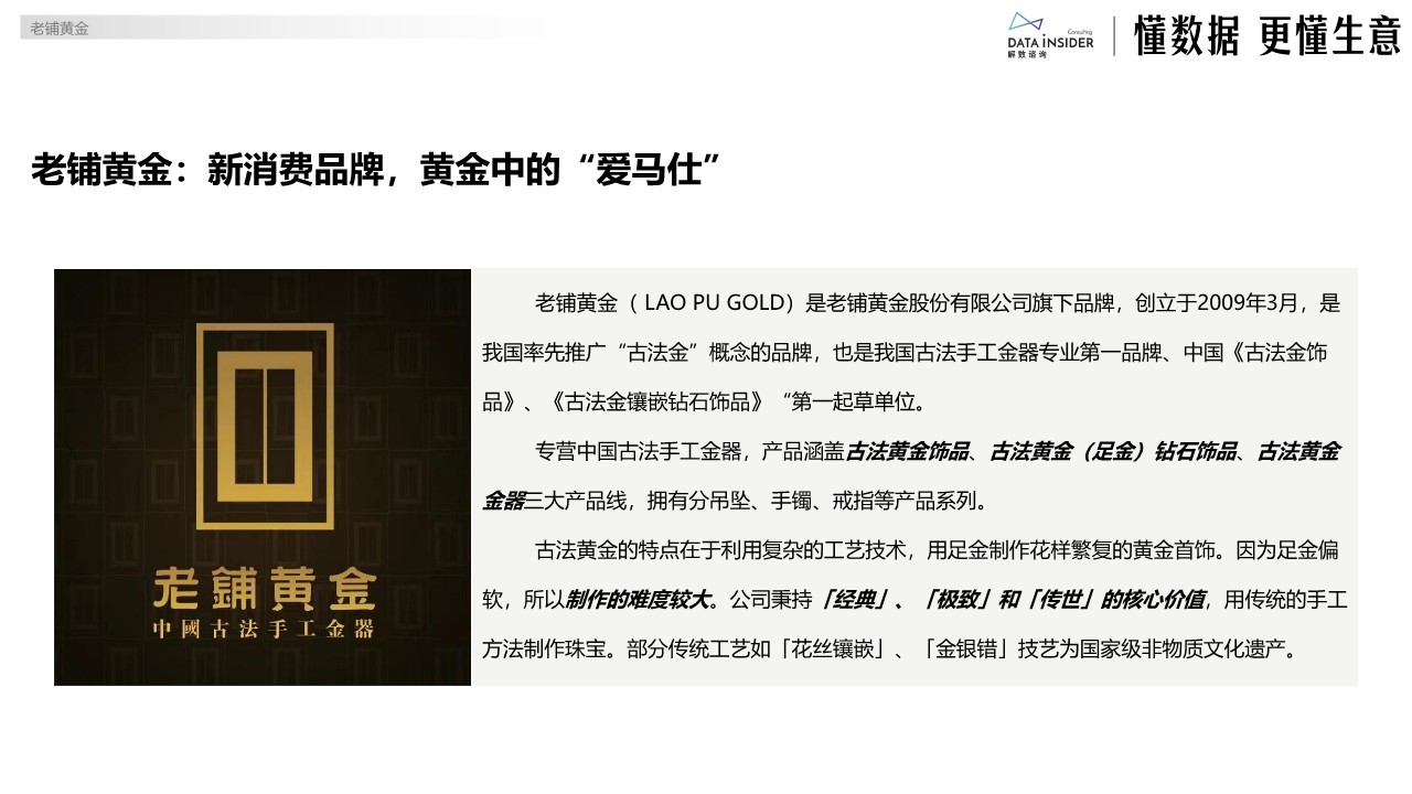 2025老铺黄金：奢品打法研究【品牌分析】 第3页