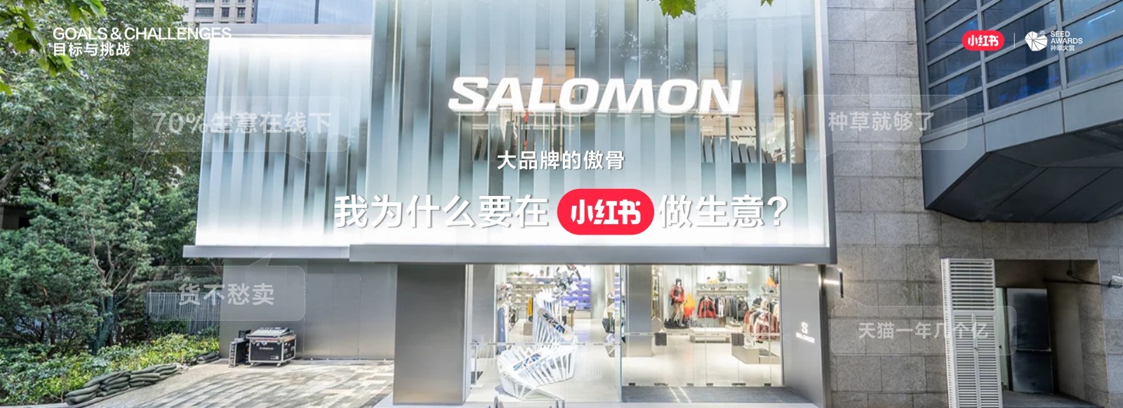 用经营人的思路做生意-萨洛蒙在小红书问鼎行业顶流【小红书营销】 第2页